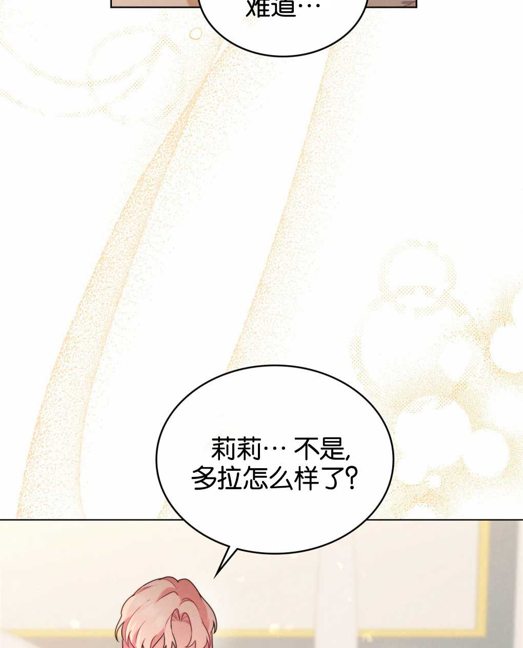金色的黎明照耀着你 - 第28話(1/3) - 7