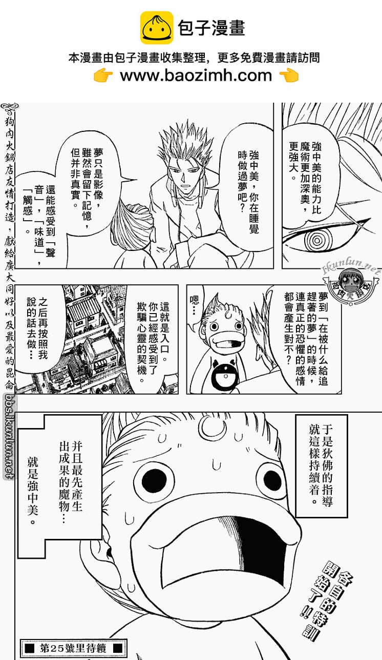 金色的卡修 - CH293 - 2