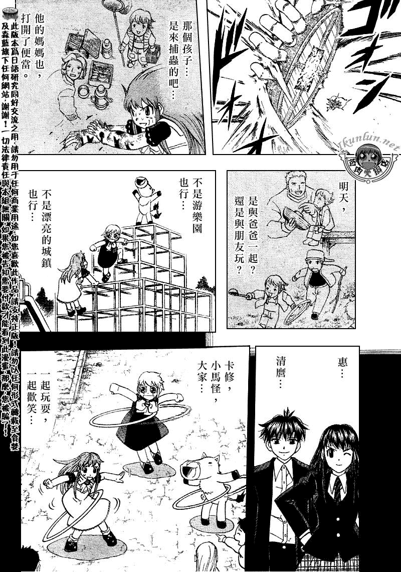 金色的卡修 - CH309 - 2