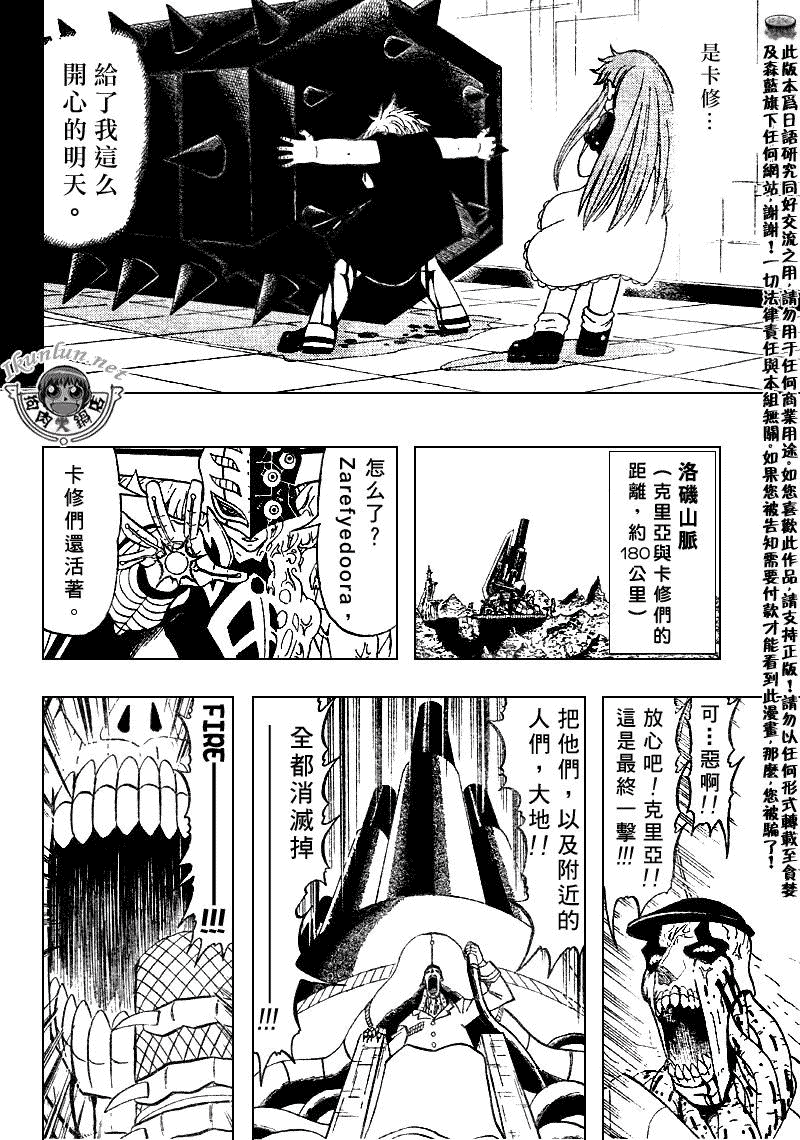 金色的卡修 - CH309 - 4