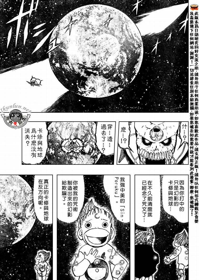 金色的卡修 - CH319 - 3