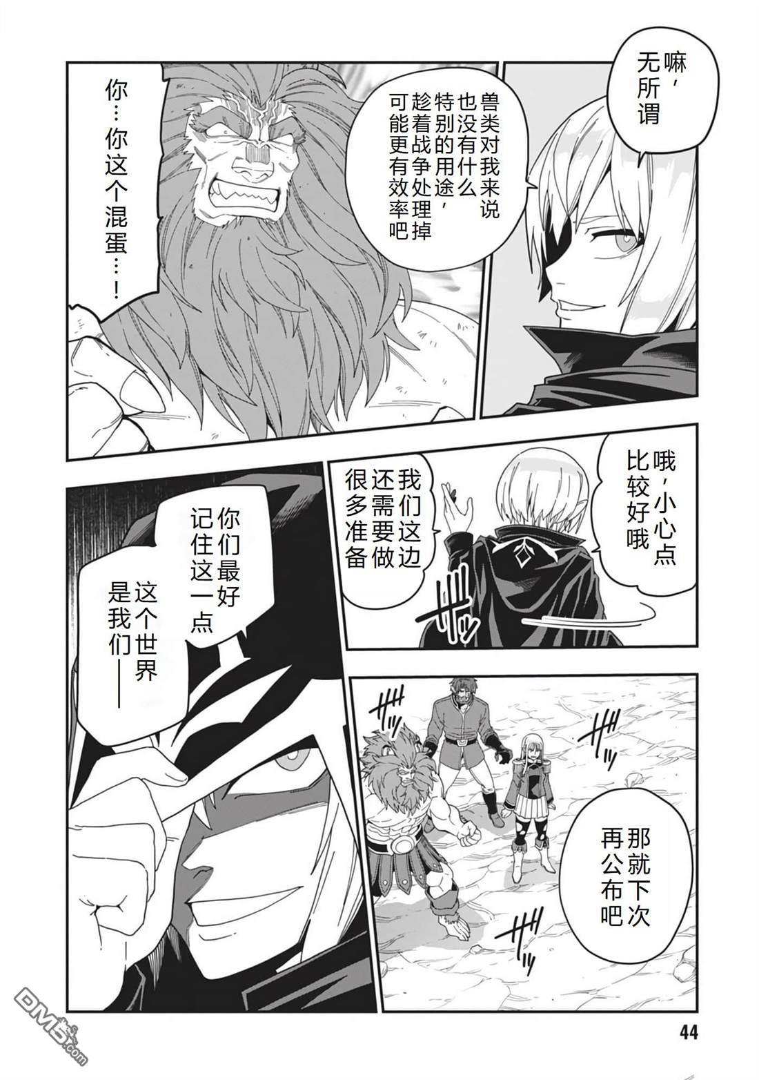 金色的文字使 - 第97話 - 4