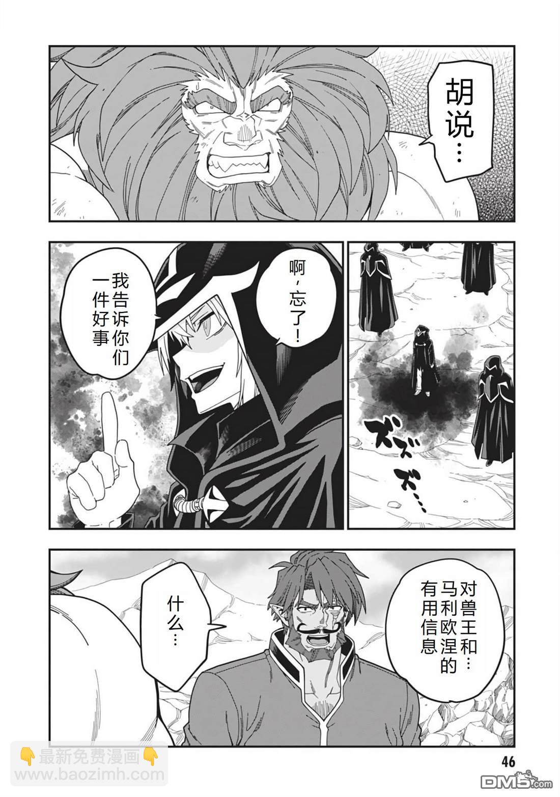金色的文字使 - 第97話 - 6