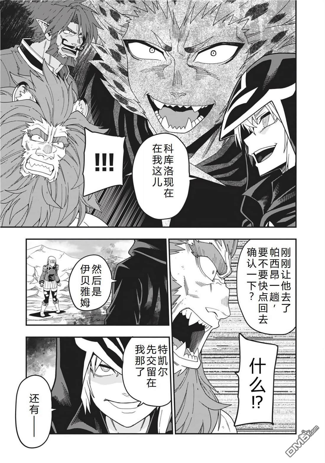 金色的文字使 - 第97話 - 1