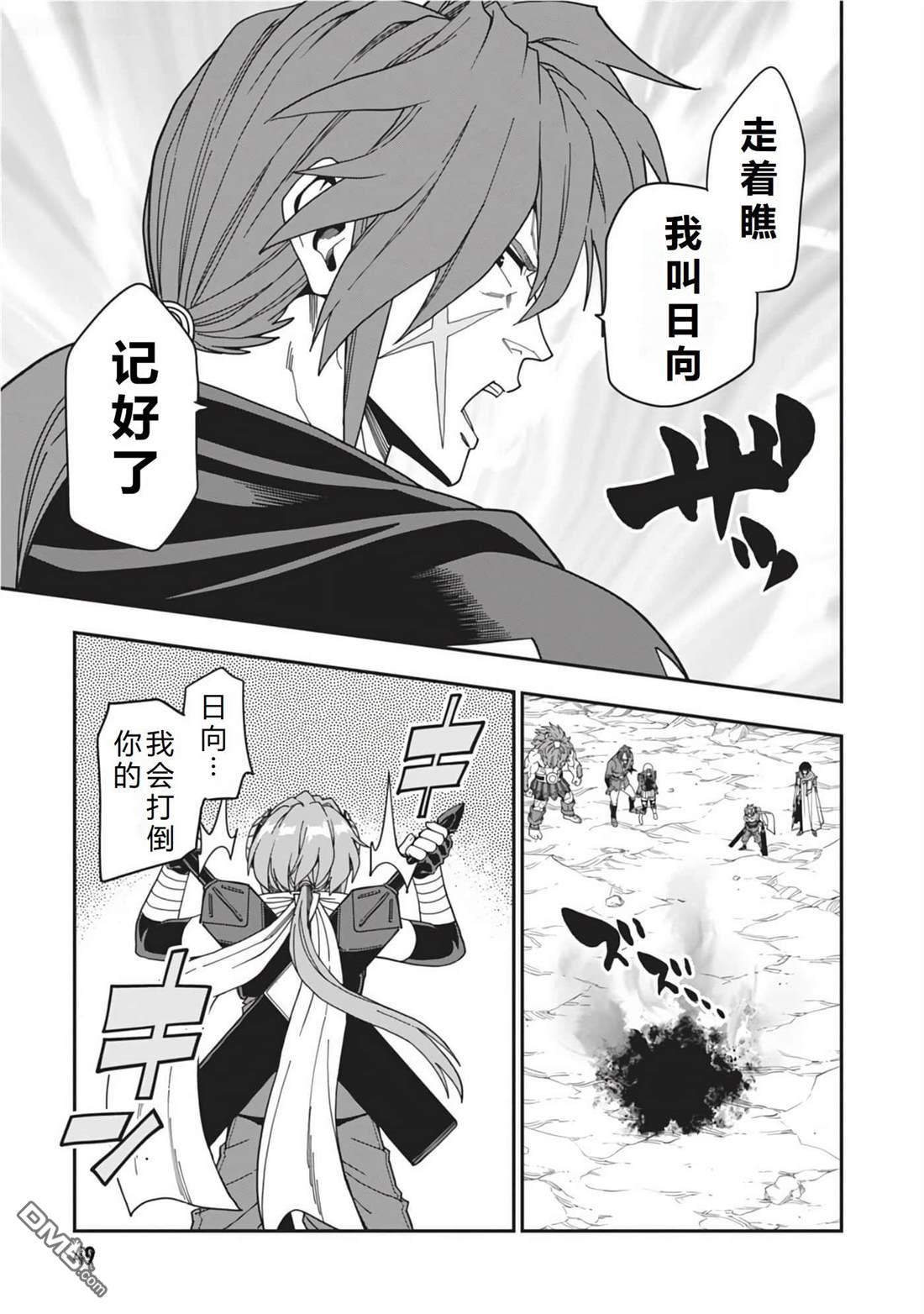 金色的文字使 - 第97話 - 3