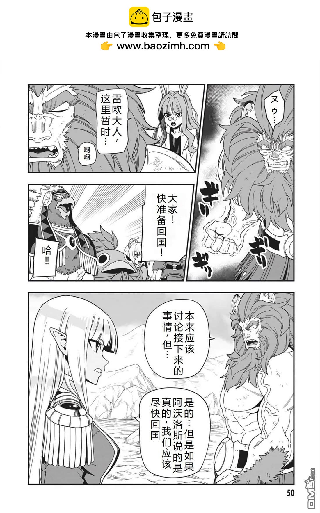 金色的文字使 - 第97話 - 4