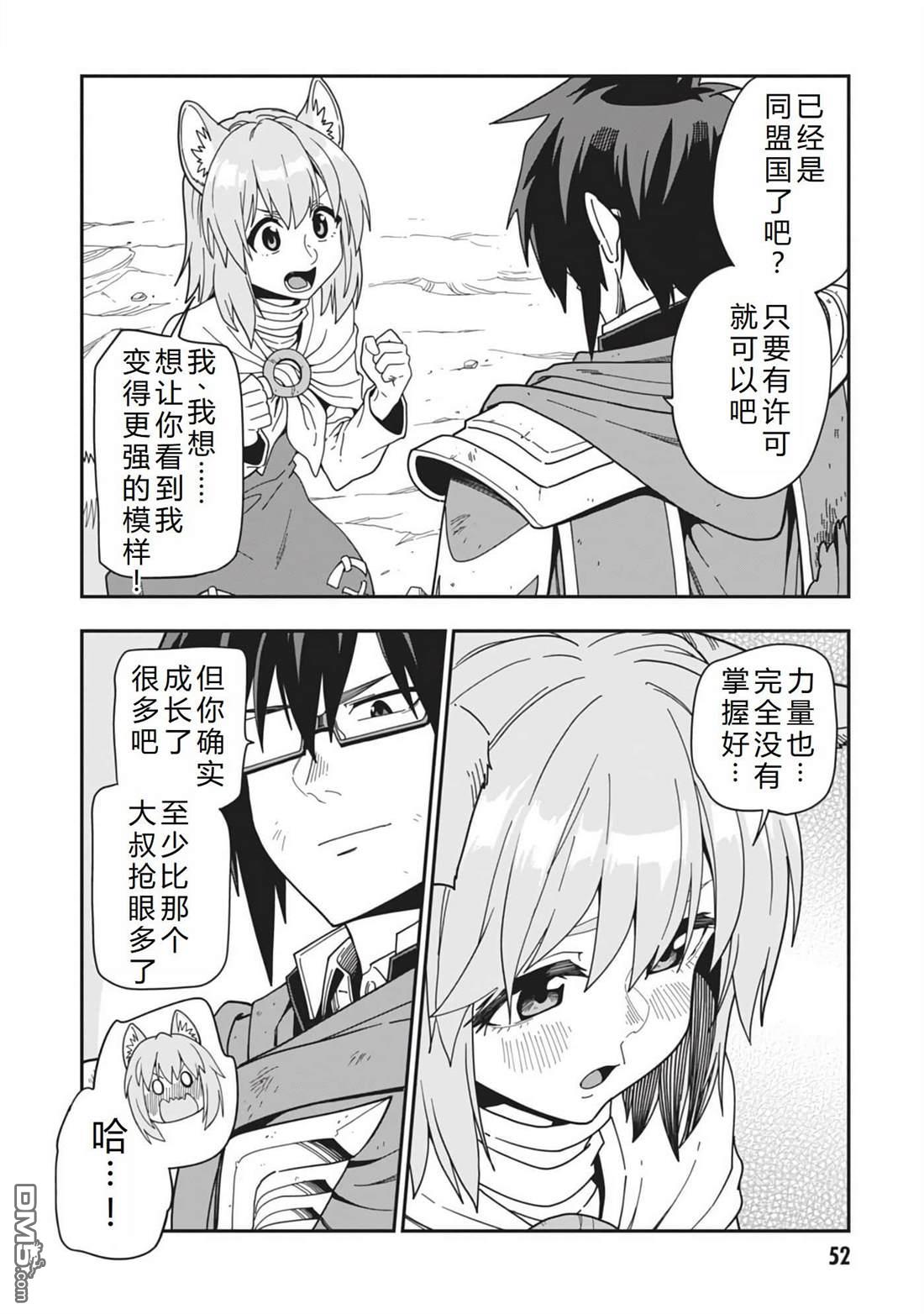 金色的文字使 - 第97話 - 6
