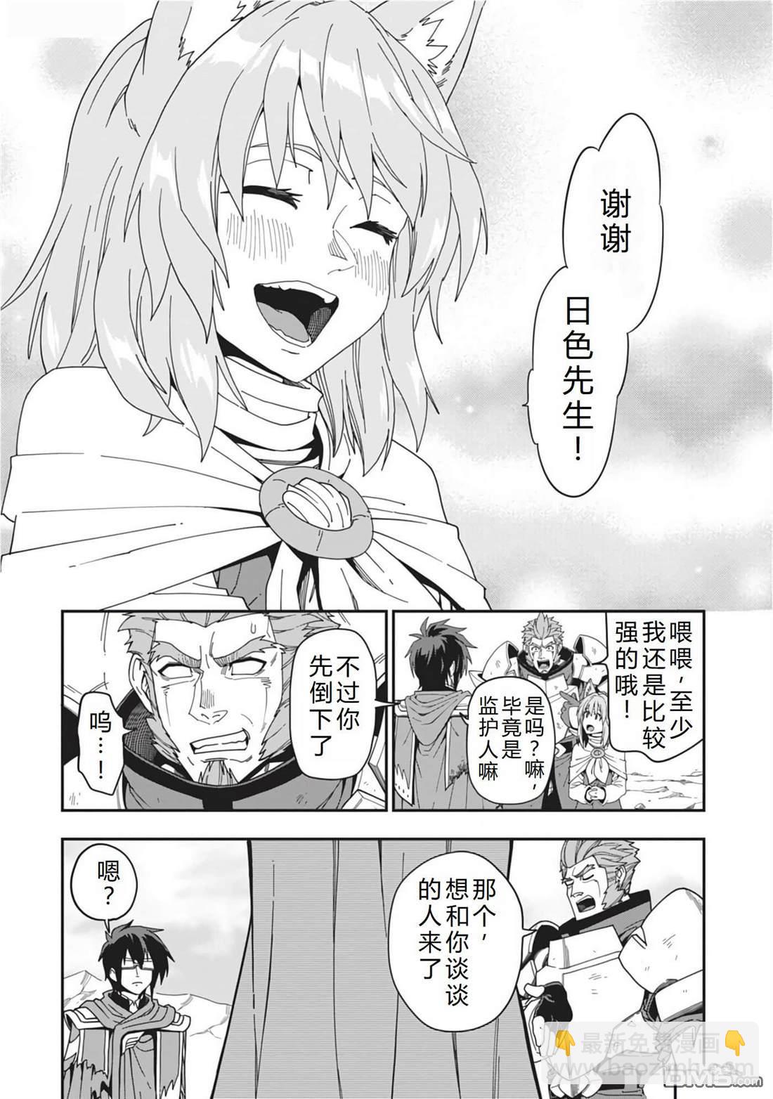 金色的文字使 - 第97話 - 1