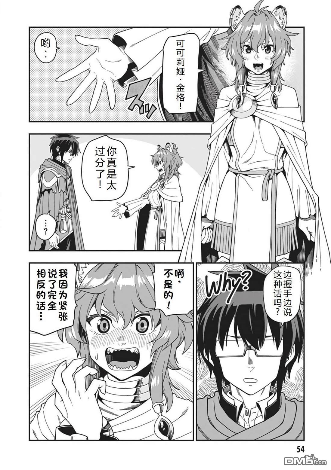 金色的文字使 - 第97話 - 2