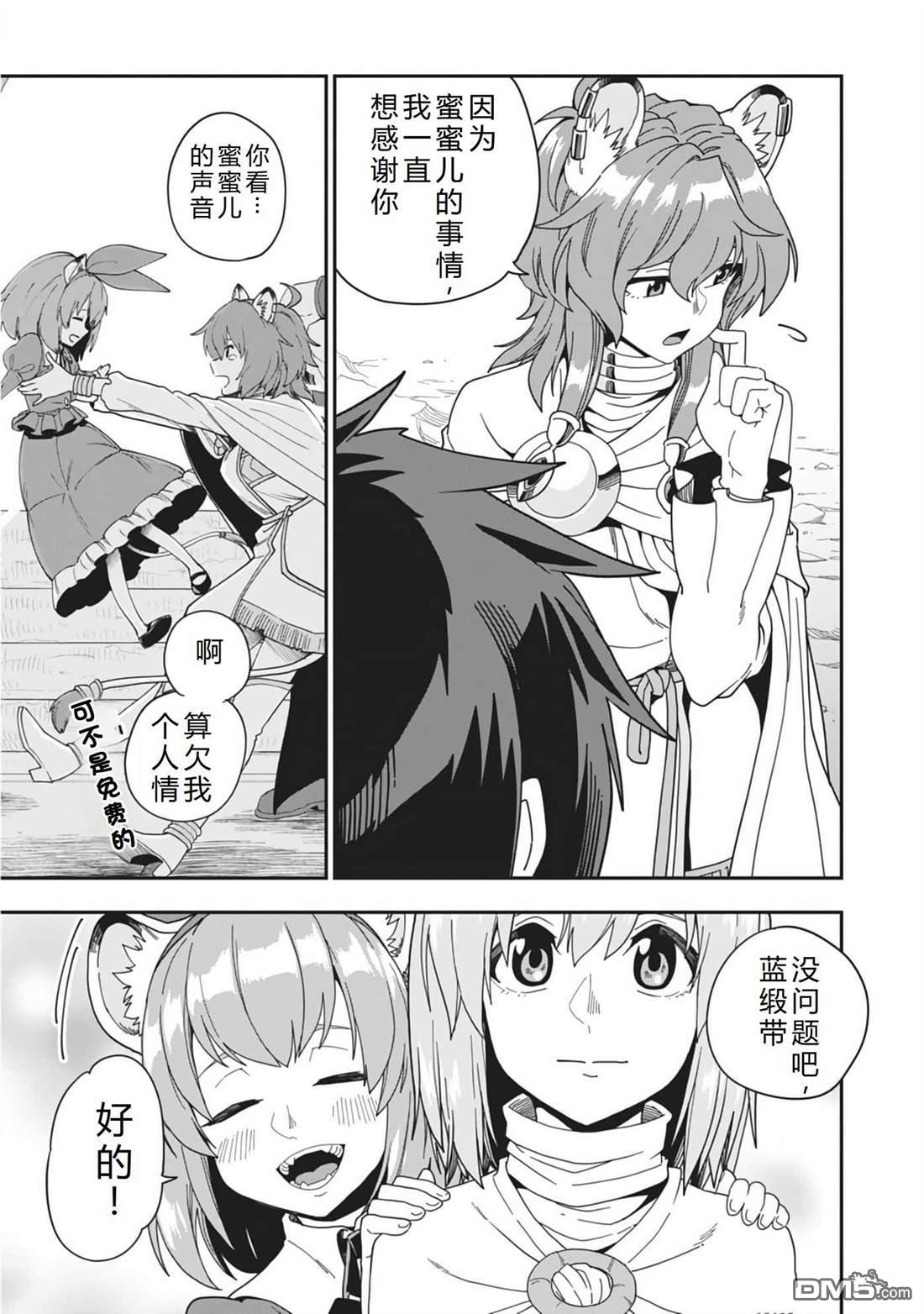 金色的文字使 - 第97話 - 3
