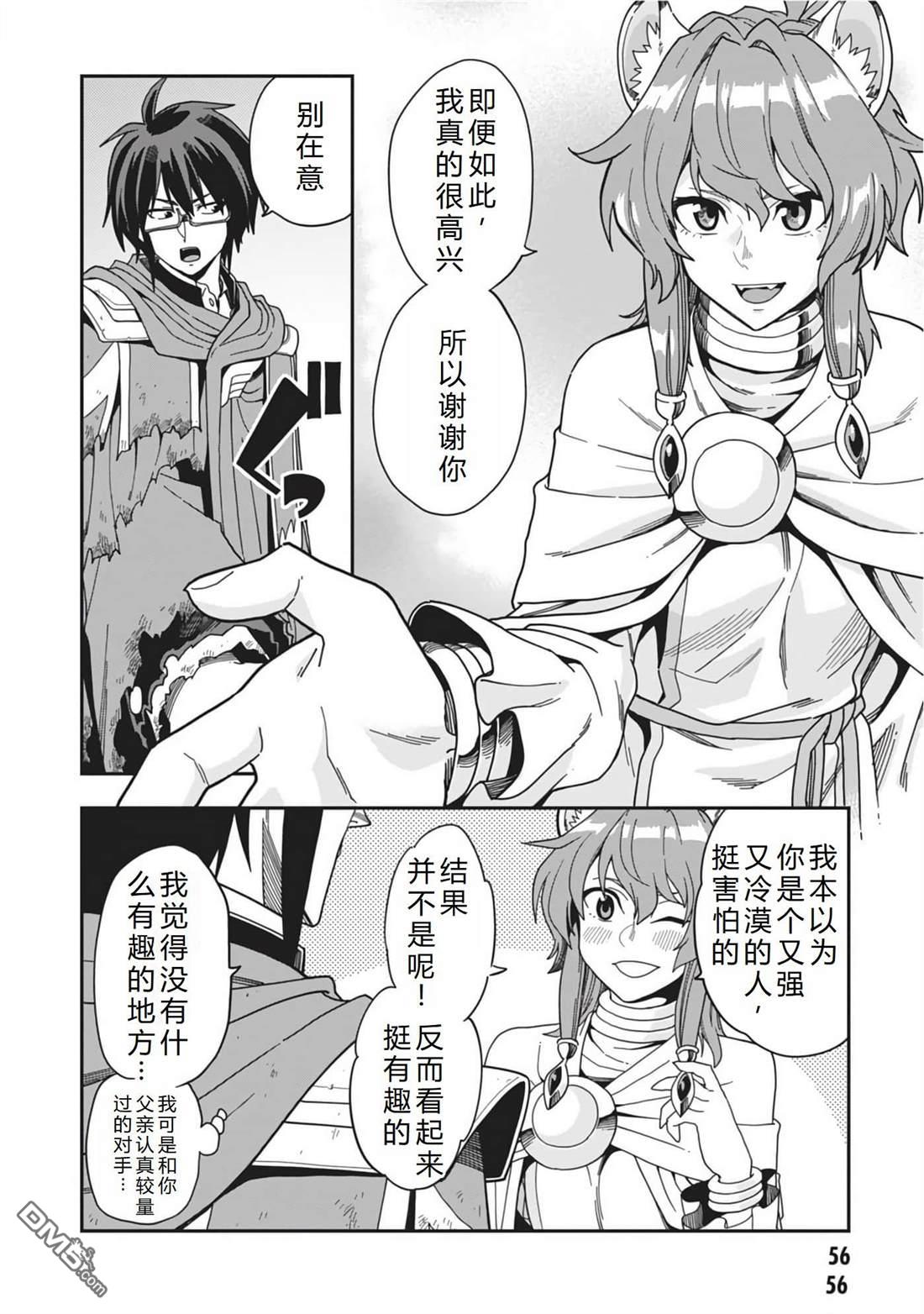 金色的文字使 - 第97話 - 4