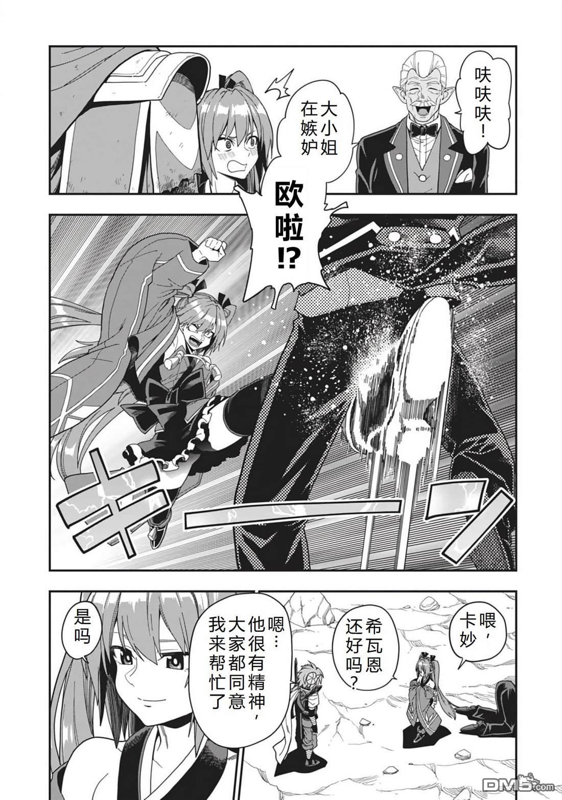 金色的文字使 - 第97話 - 6