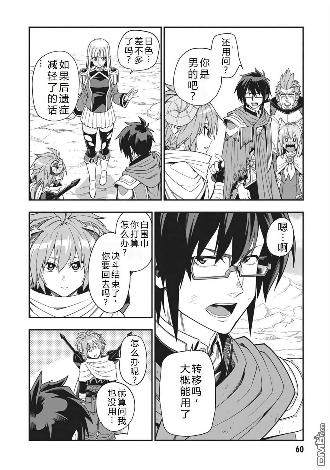 金色的文字使 - 第97話 - 2
