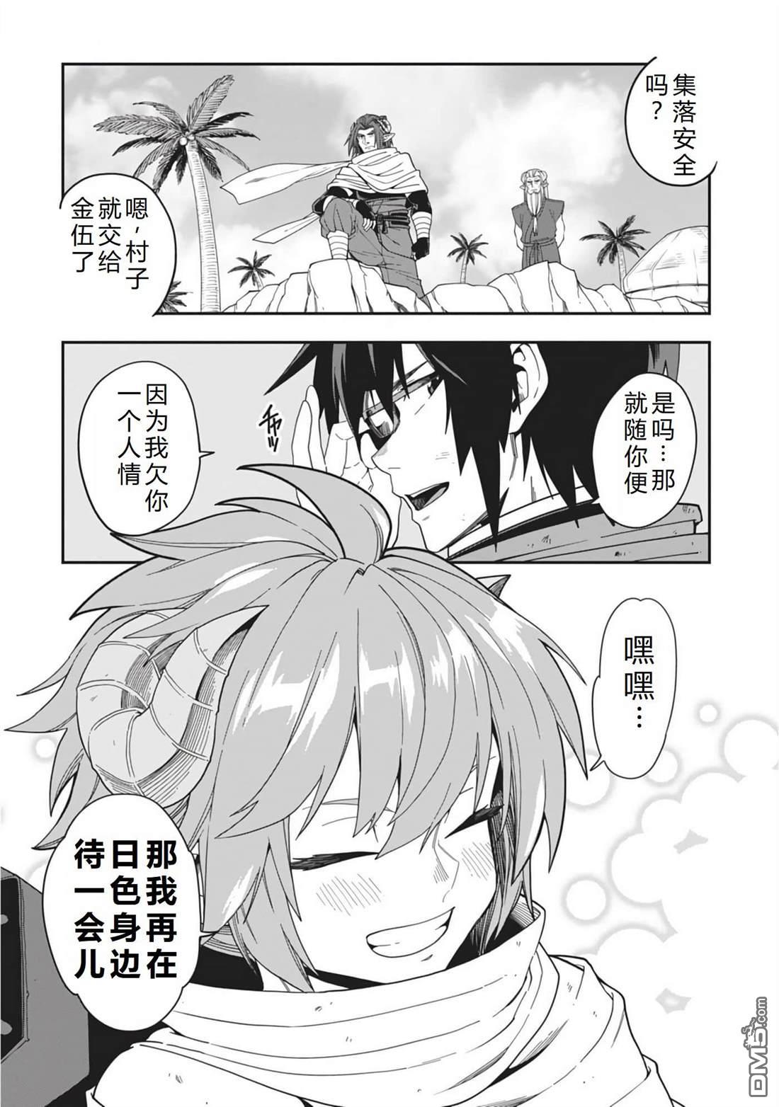 金色的文字使 - 第97話 - 3