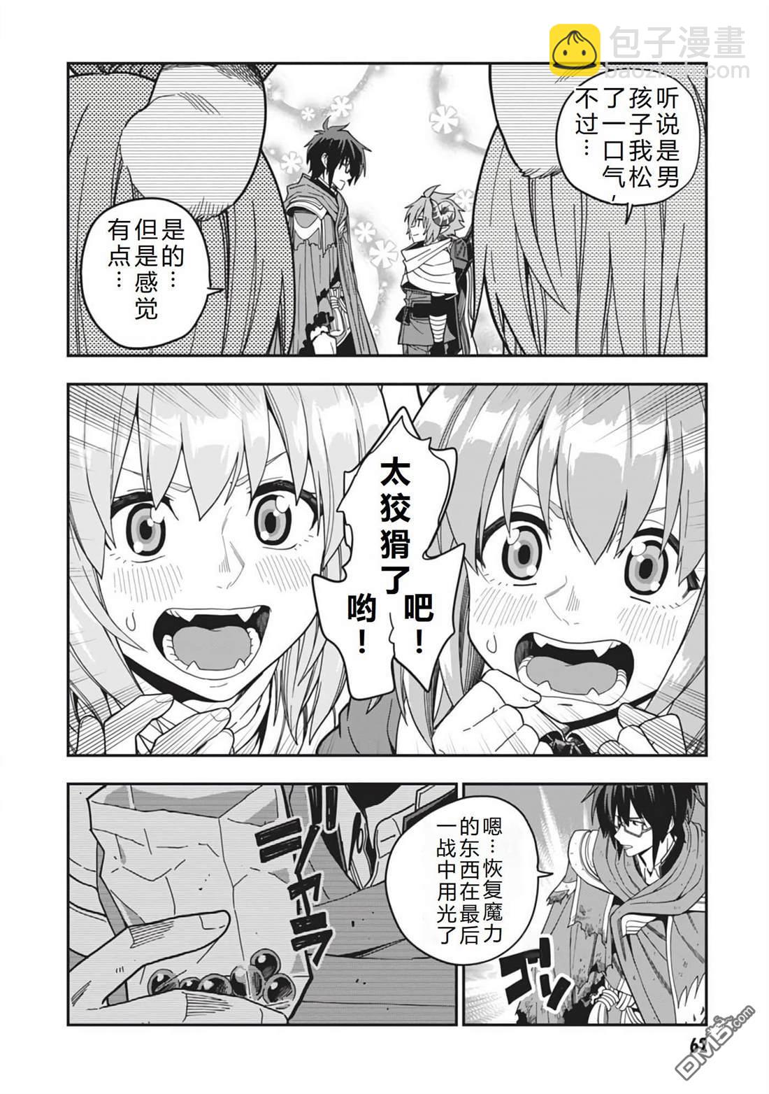 金色的文字使 - 第97話 - 4
