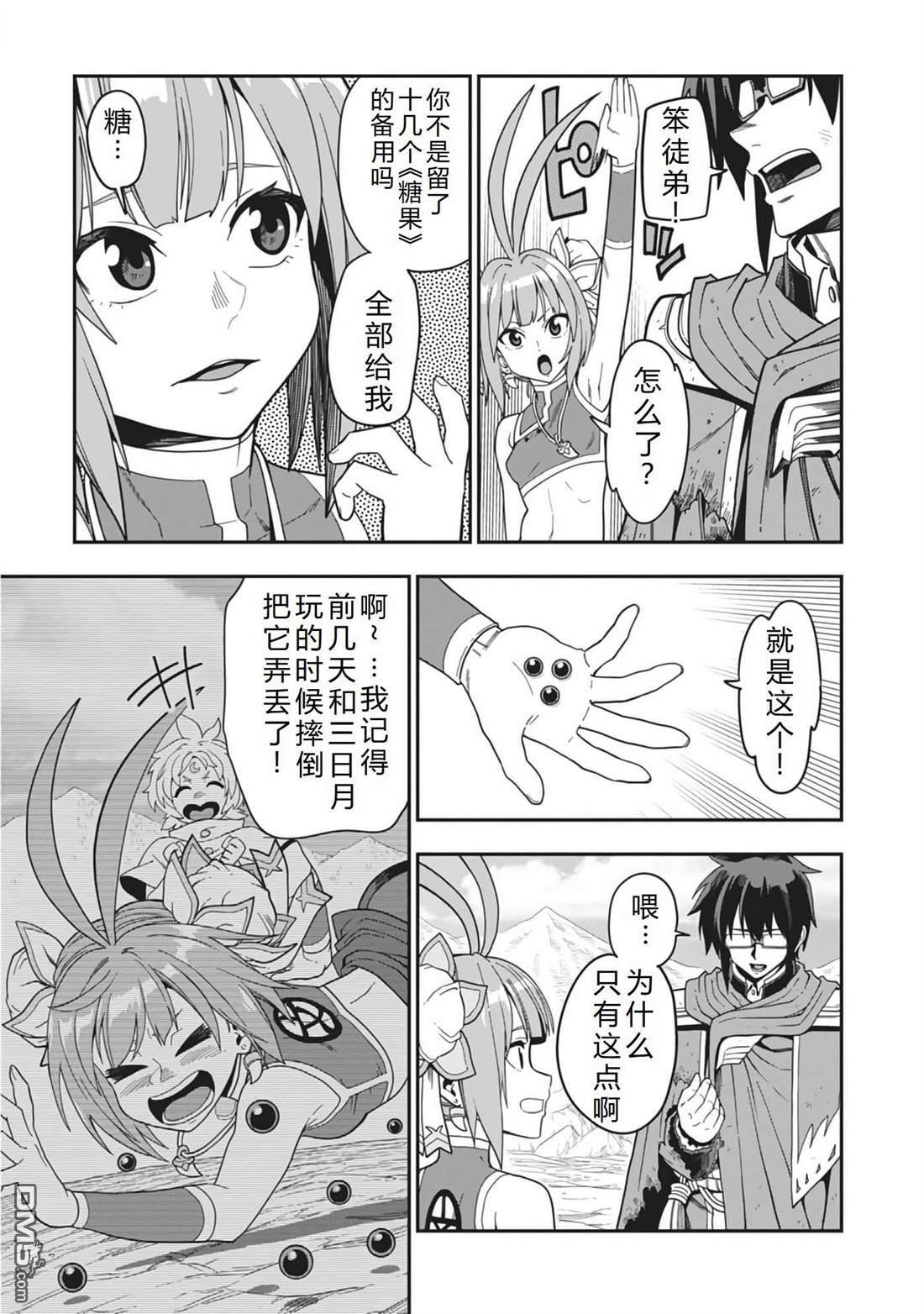金色的文字使 - 第97話 - 5