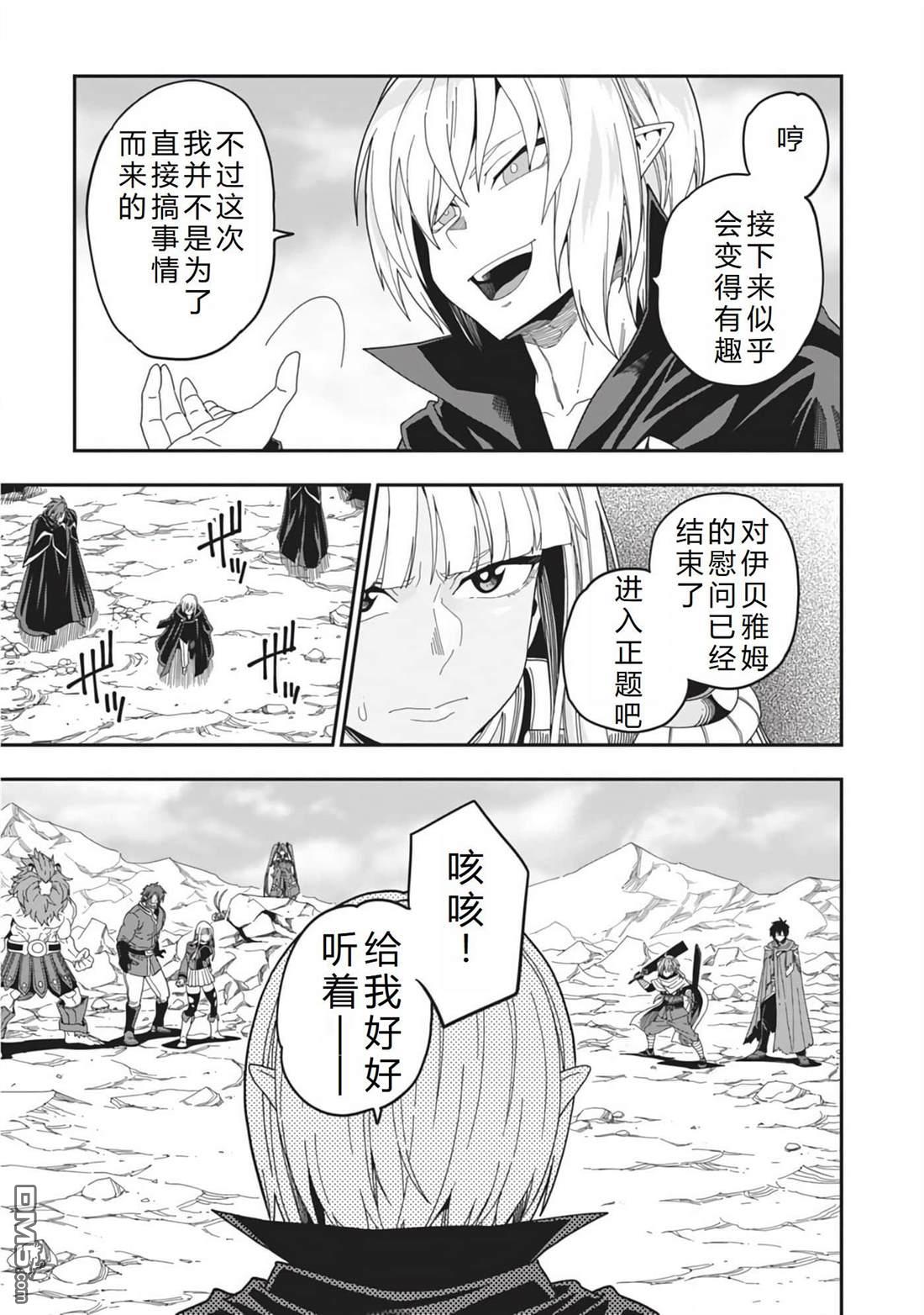 金色的文字使 - 第97話 - 4