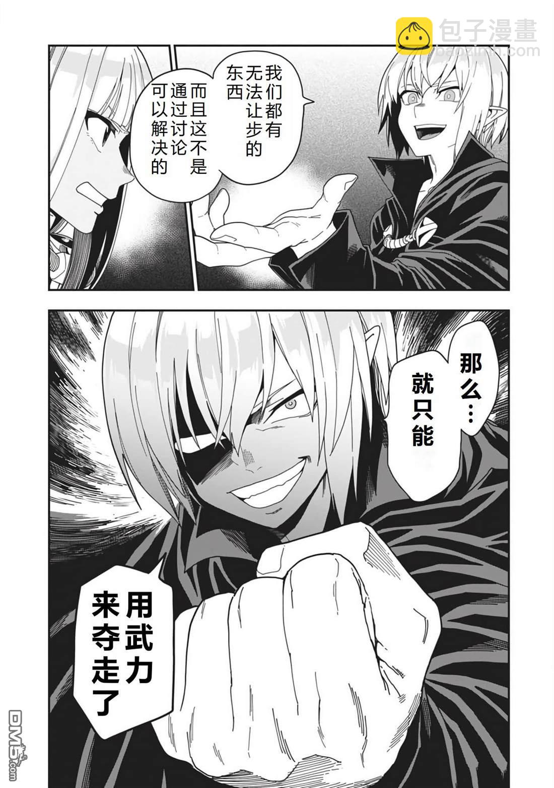 金色的文字使 - 第97話 - 2