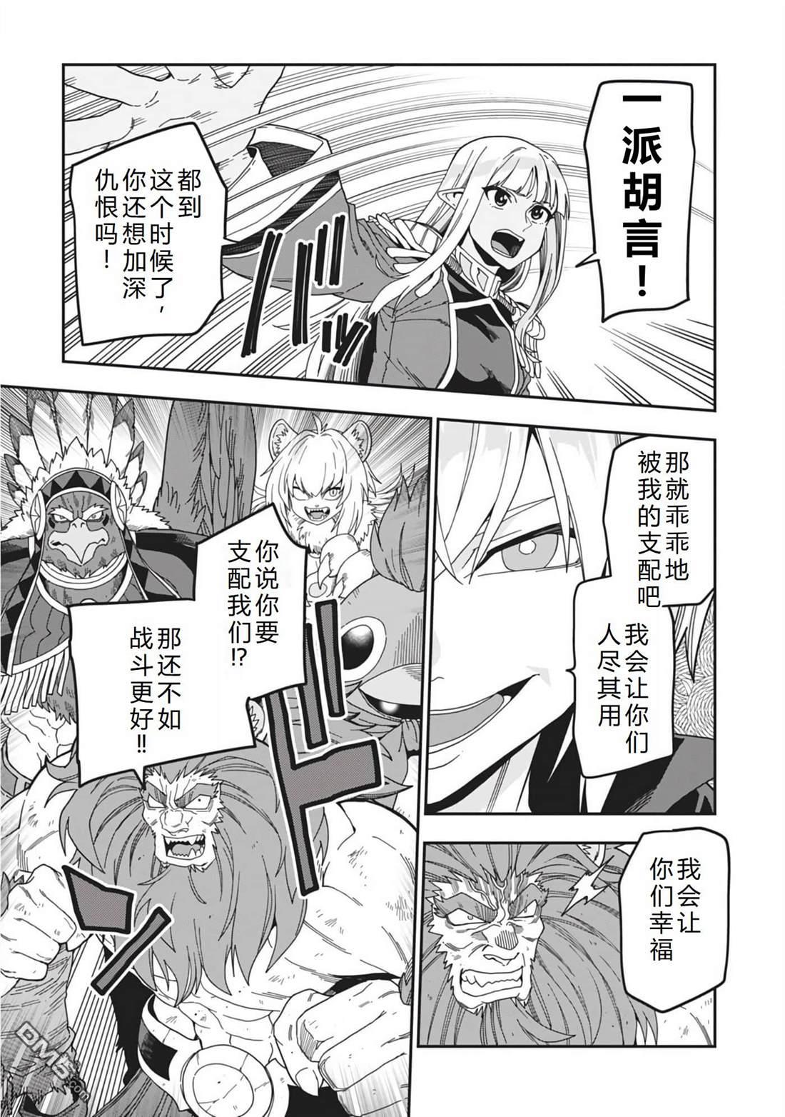 金色的文字使 - 第97話 - 3