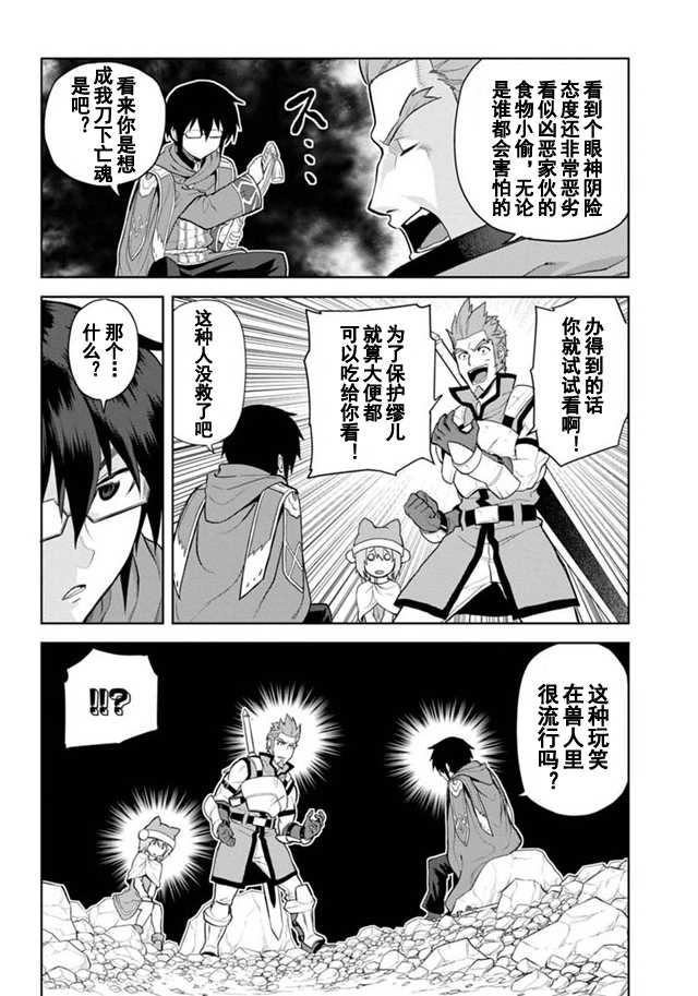 金色的文字使 - 第6話 - 4
