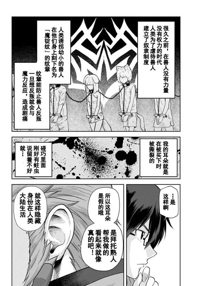 金色的文字使 - 第6話 - 4