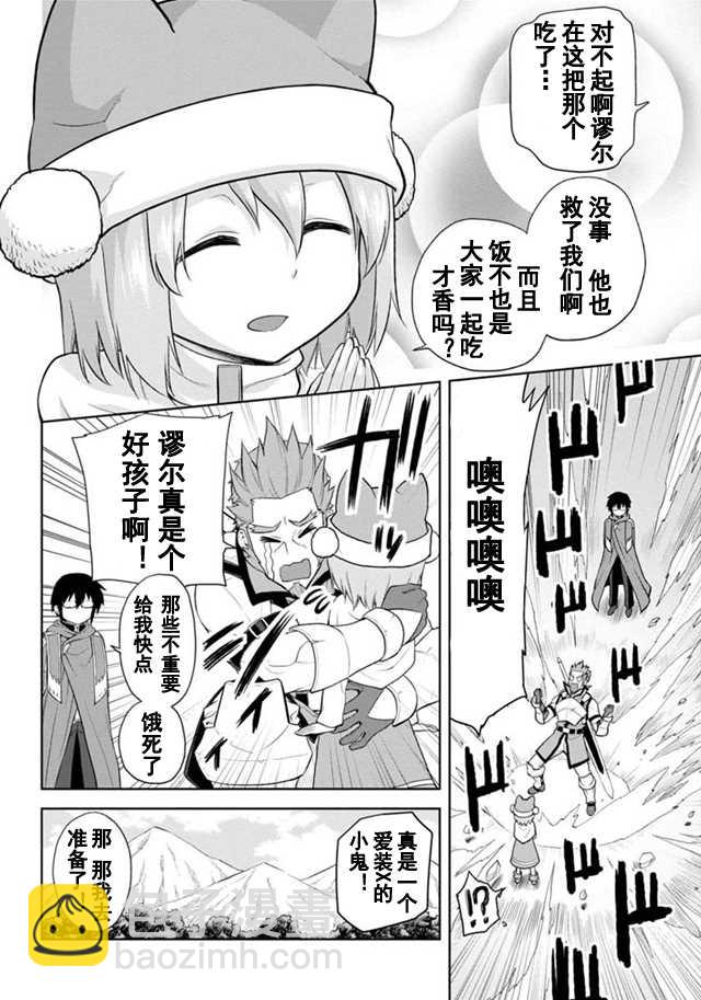 金色的文字使 - 第6話 - 2