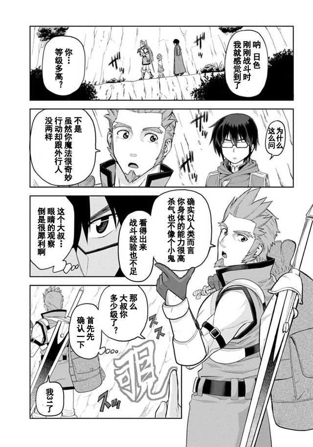 金色的文字使 - 第6話 - 5
