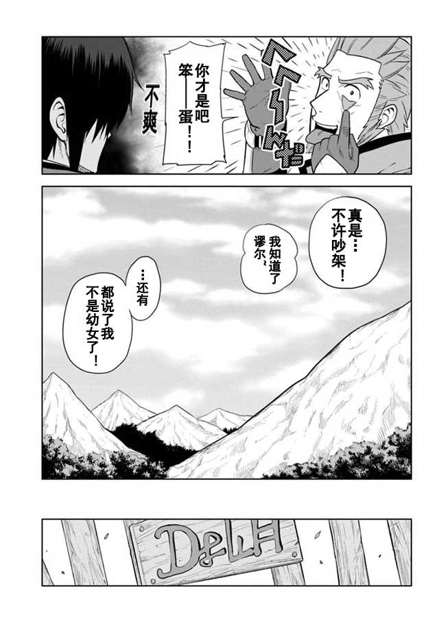 金色的文字使 - 第6話 - 3