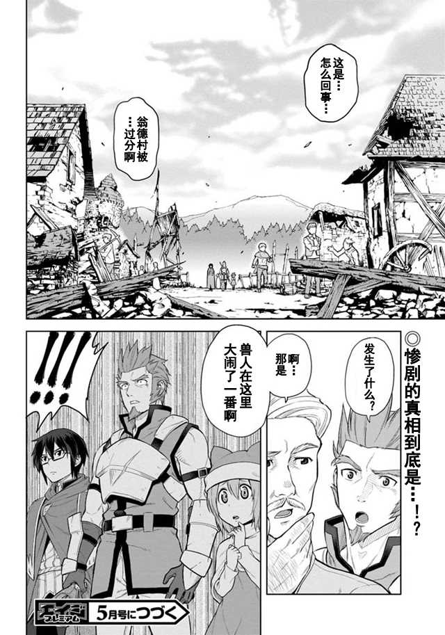 金色的文字使 - 第6話 - 4
