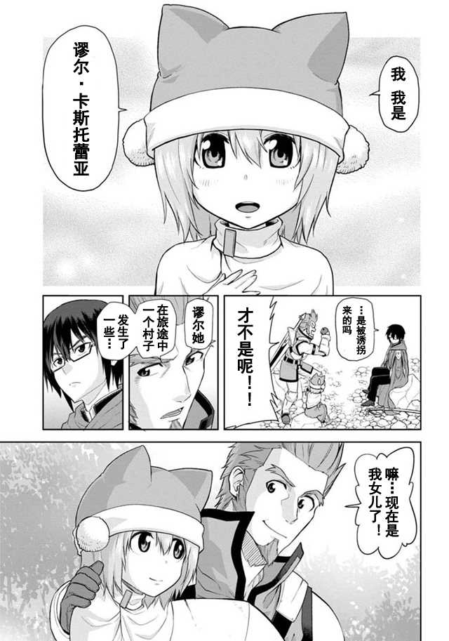 金色的文字使 - 第6話 - 1