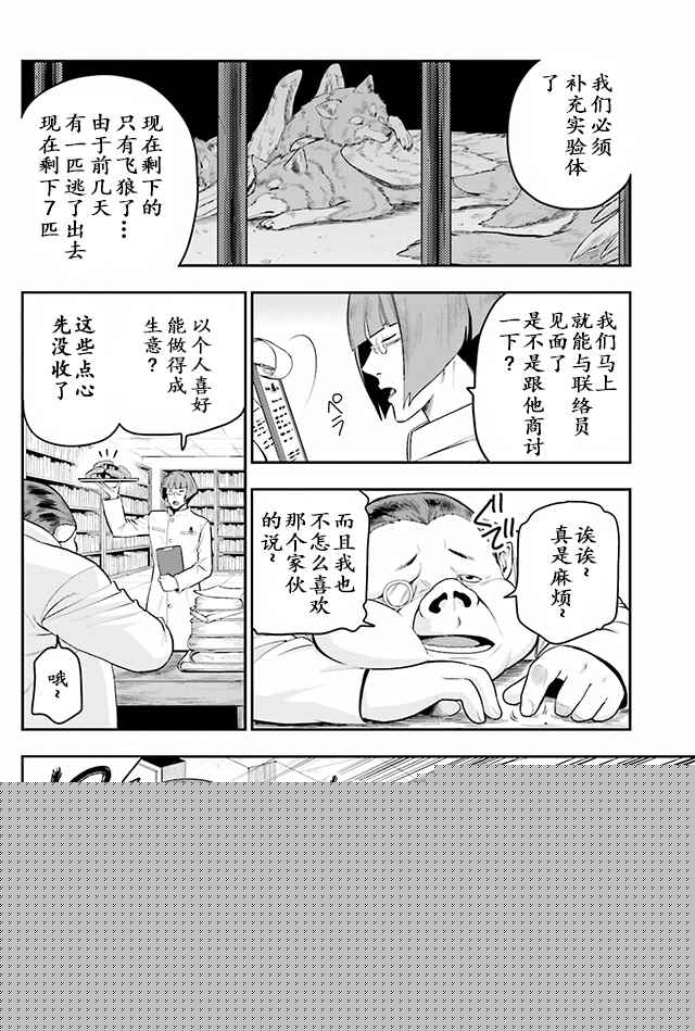 金色的文字使 - 第12話 - 2