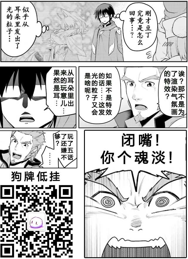 金色的文字使 - 第15話 - 4
