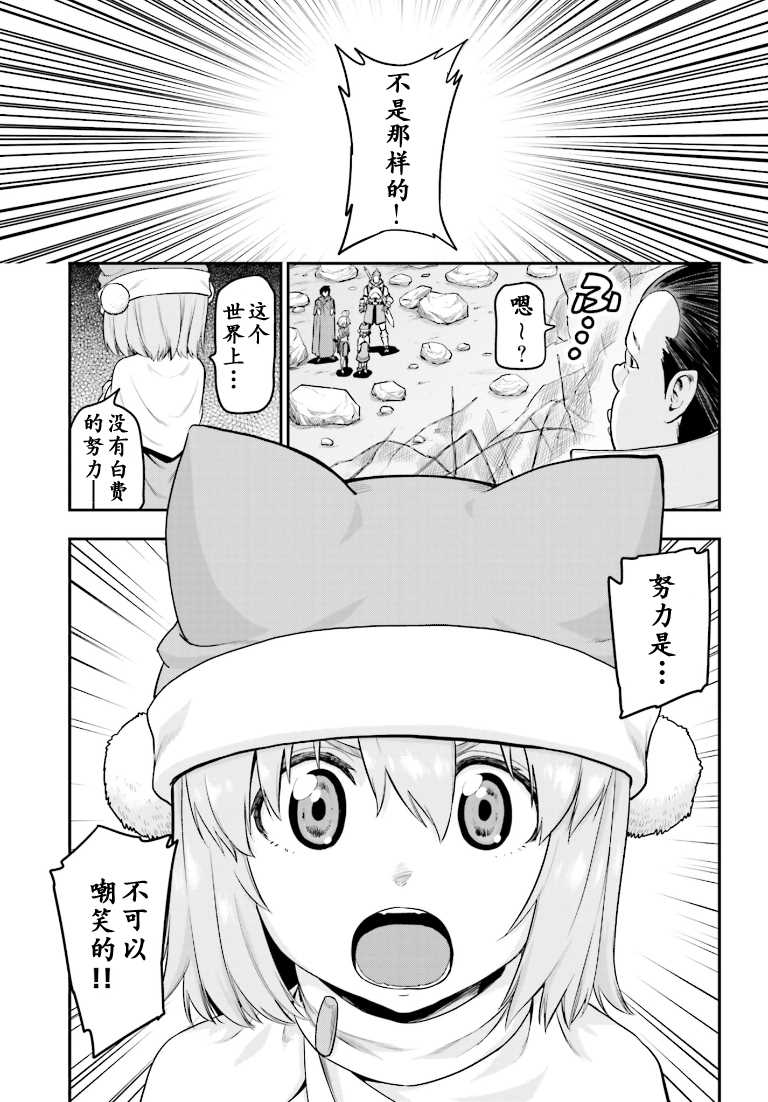 金色的文字使 - 第15話 - 2