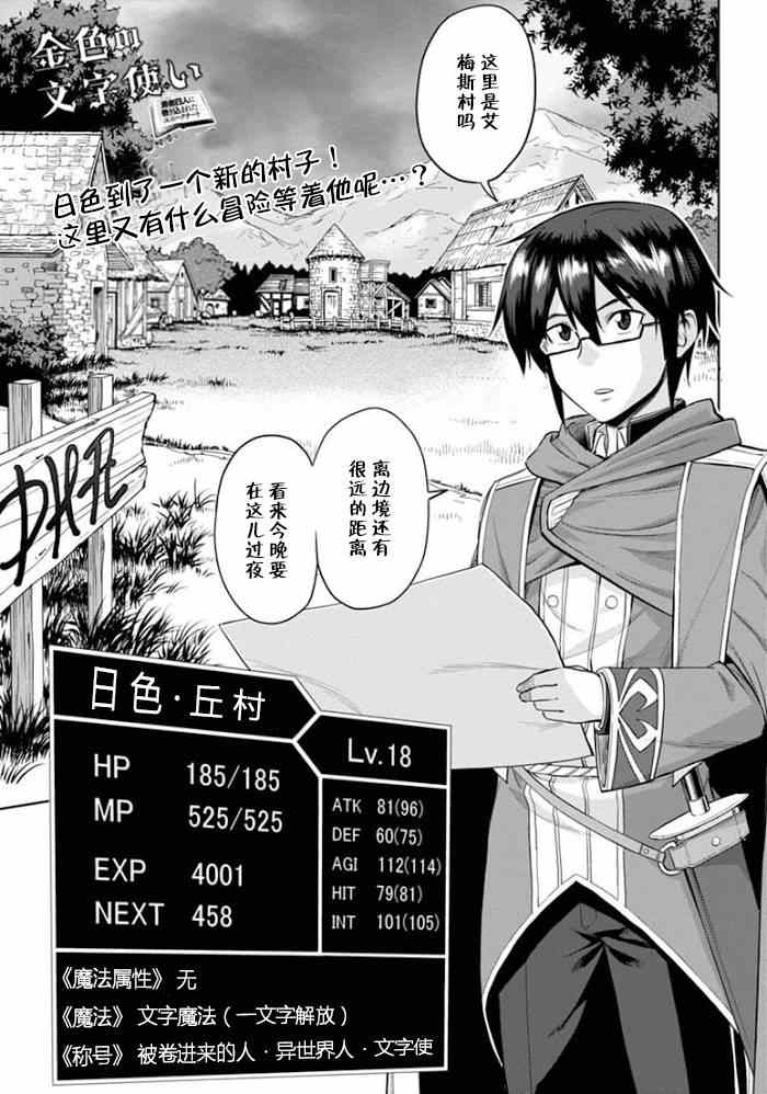 金色的文字使 - 第4話 - 1