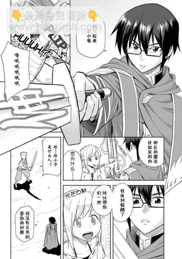 金色的文字使 - 第4話 - 2