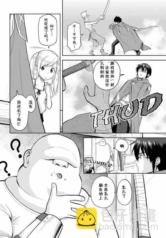 金色的文字使 - 第4話 - 4