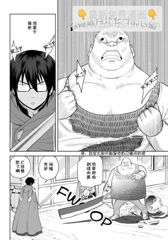 金色的文字使 - 第4話 - 6
