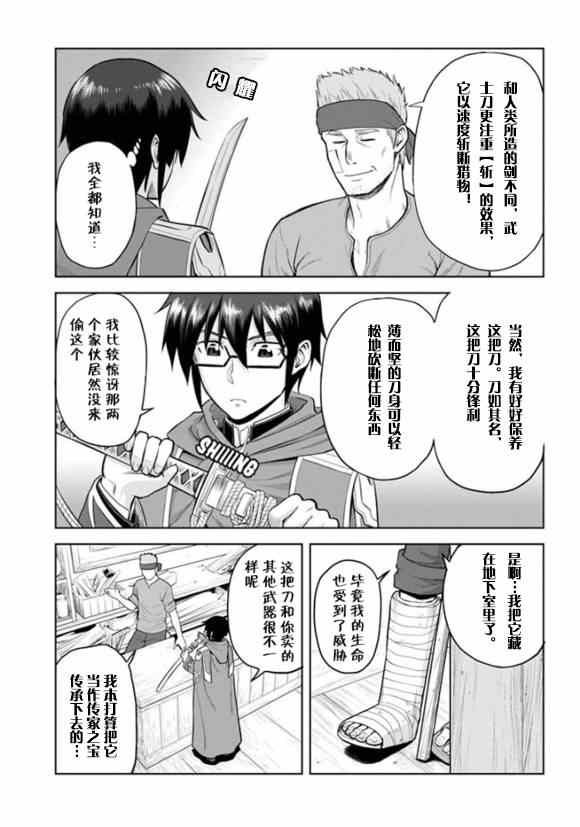 金色的文字使 - 第4話 - 3