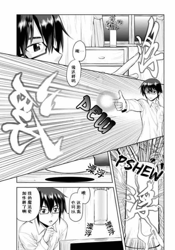 金色的文字使 - 第4話 - 3