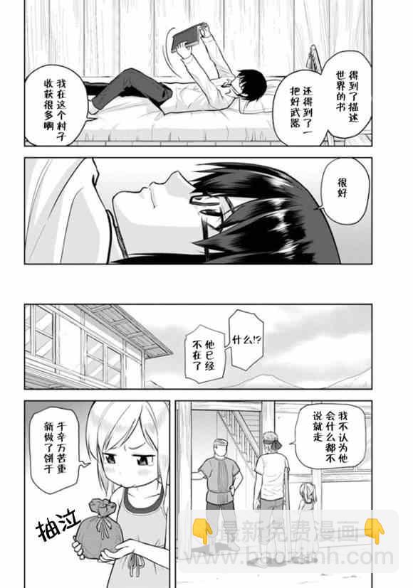 金色的文字使 - 第4話 - 4
