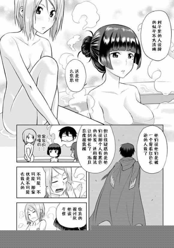 金色的文字使 - 第4話 - 5