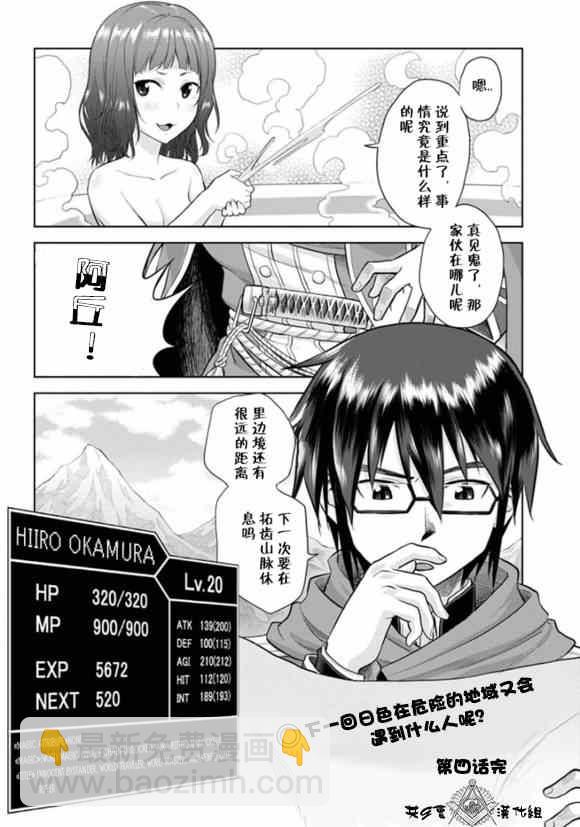 金色的文字使 - 第4話 - 6