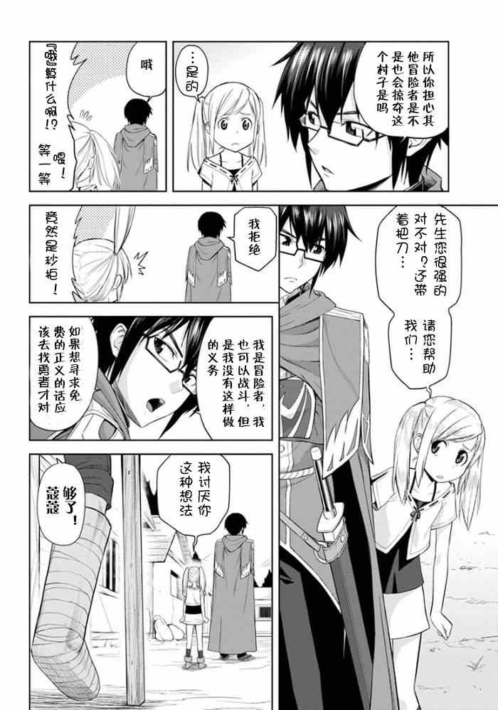 金色的文字使 - 第4話 - 2