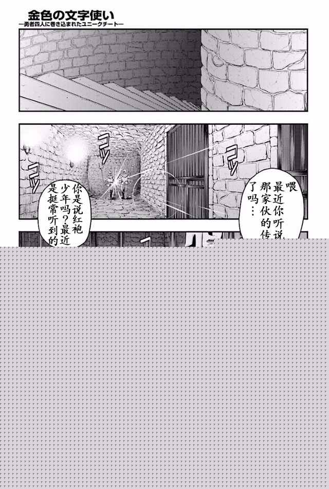 金色的文字使 - 第19話 - 5
