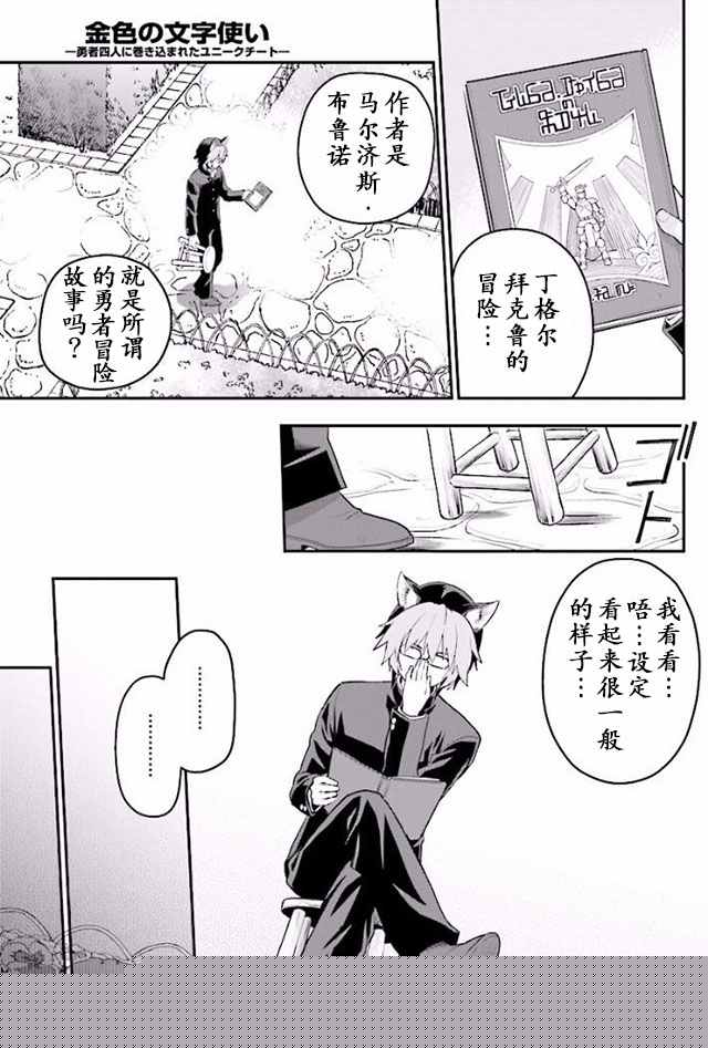 金色的文字使 - 第21話 - 1