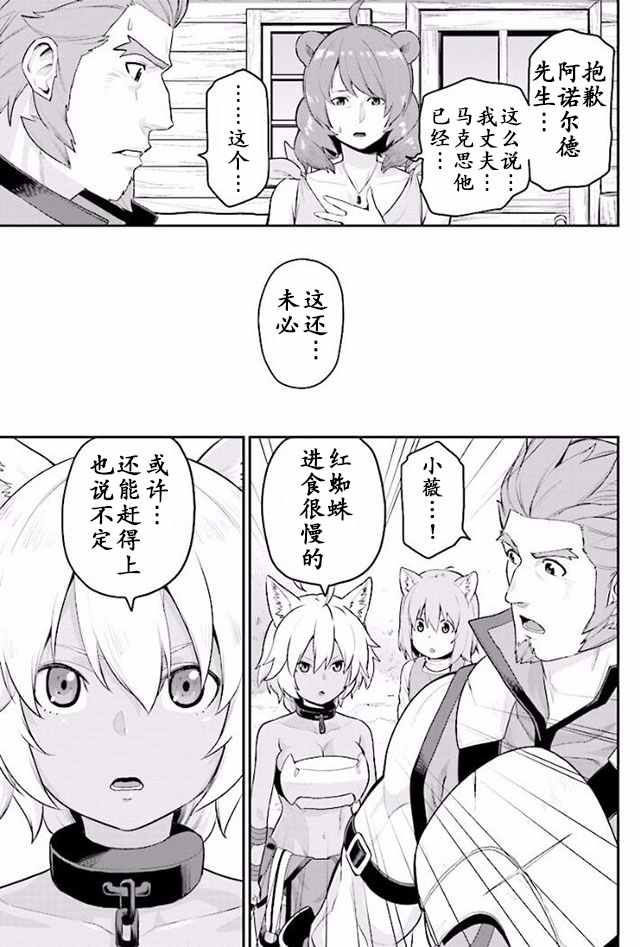 金色的文字使 - 第21話 - 1