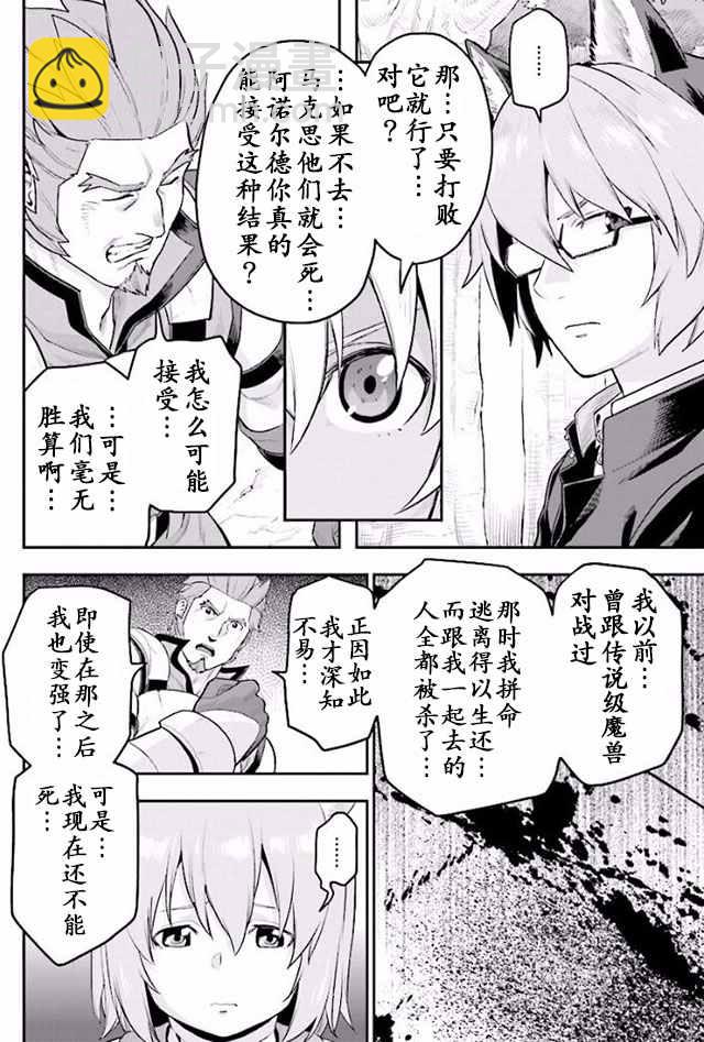 金色的文字使 - 第21話 - 2