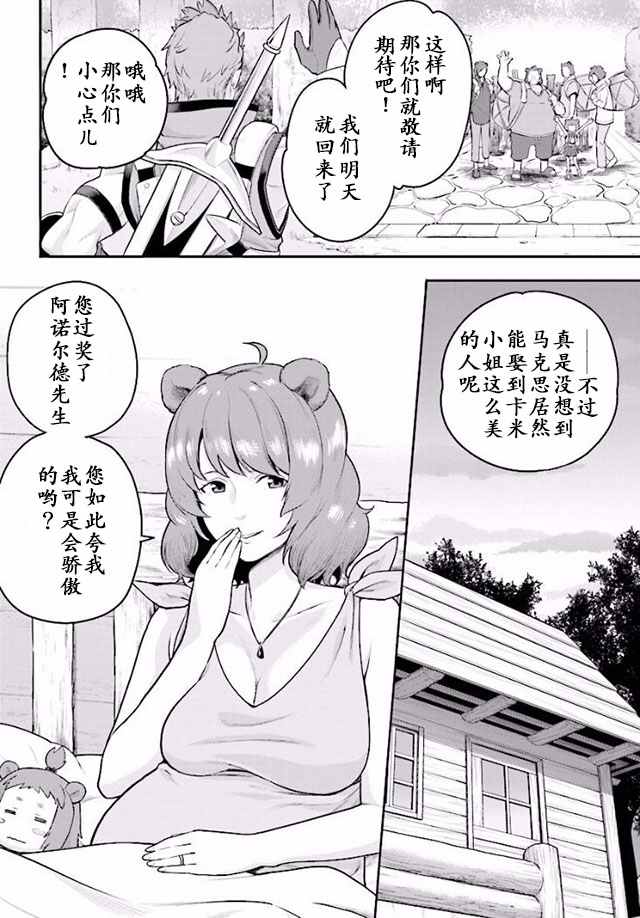 金色的文字使 - 第21話 - 2