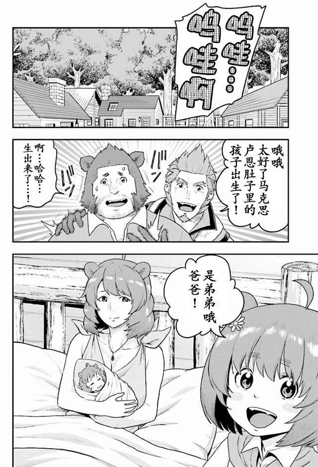 金色的文字使 - 第23話 - 1
