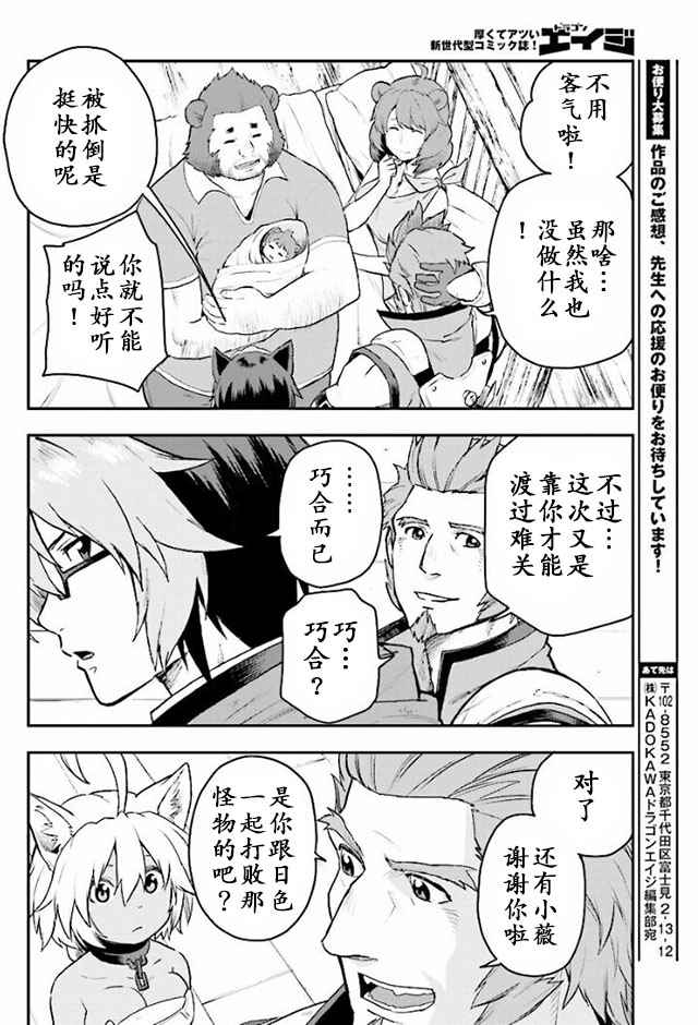 金色的文字使 - 第23話 - 3